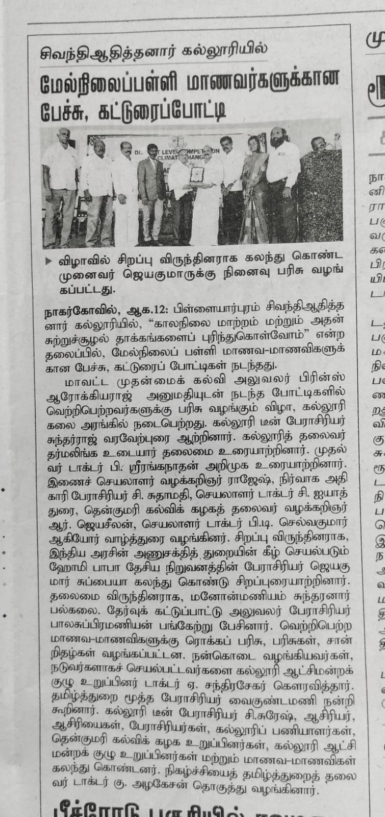 Dinakaran news on 12.08.2026