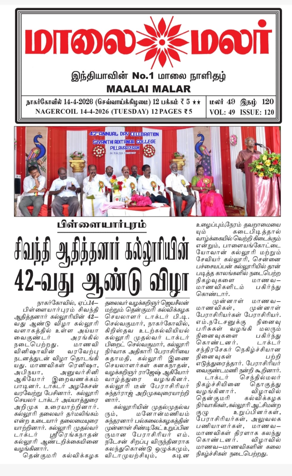 Malai Malar news on 14.04.2026